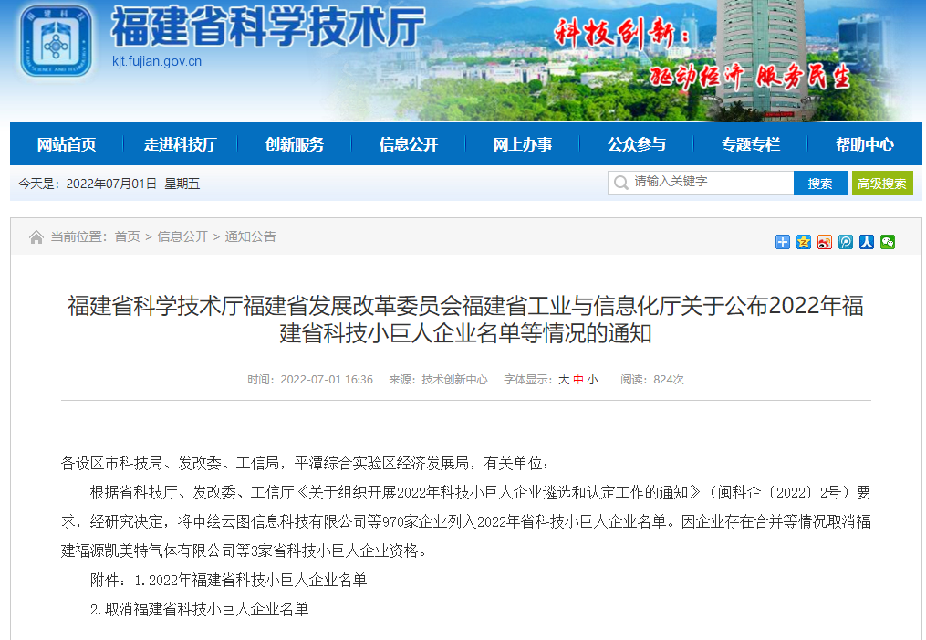 熱烈祝賀英諾科技榮獲2022年福建省科技小巨人企業(yè)稱號！