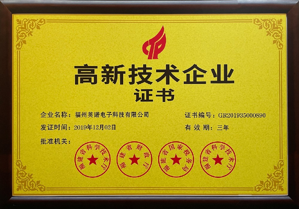 高新技術企業(yè)證書